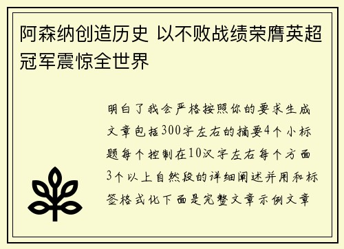 阿森纳创造历史 以不败战绩荣膺英超冠军震惊全世界