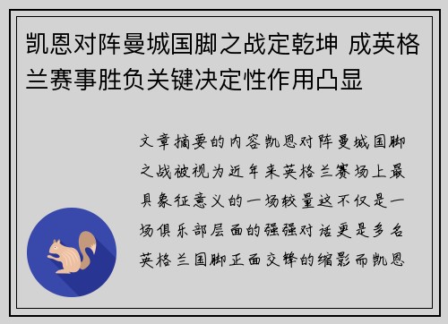 凯恩对阵曼城国脚之战定乾坤 成英格兰赛事胜负关键决定性作用凸显