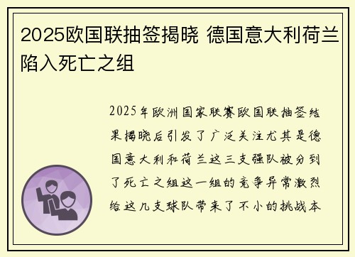 2025欧国联抽签揭晓 德国意大利荷兰陷入死亡之组
